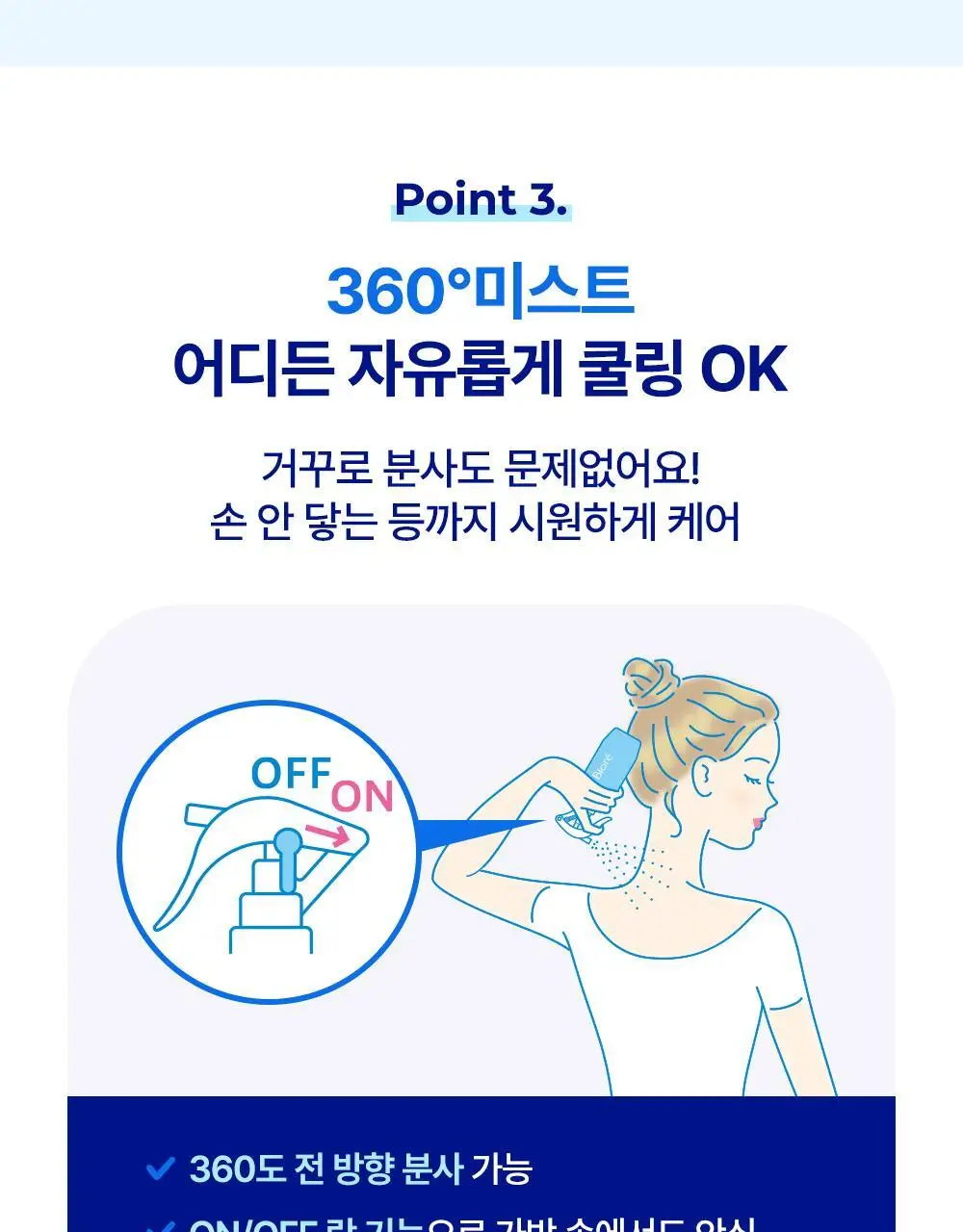 [NEW] 비오레 쿨링 바디 미스트 120ml (무향/ 비누향) 상세페이지 10